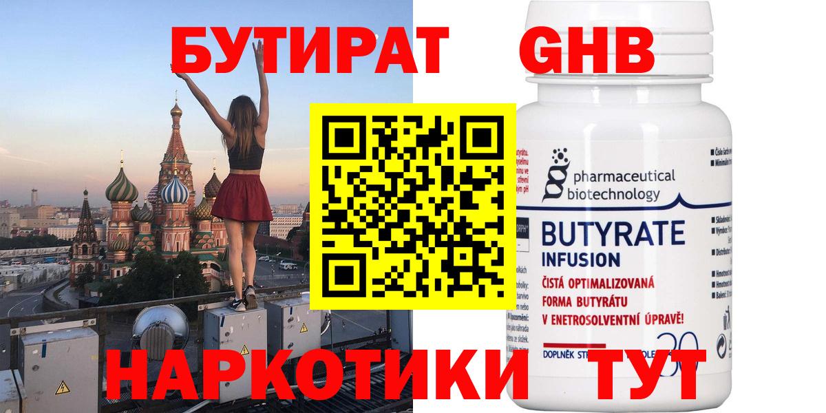 Бутират Butirat Алатырь