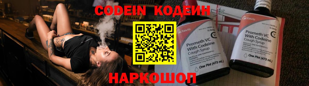 Алатырь  Codein напиток Lean (лин)  Вход с VPN 