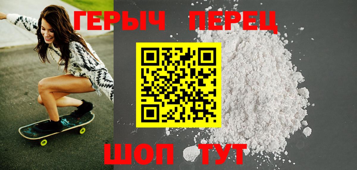 ГЕРОИН Heroin  Вход с VPN  ГЕРОИН  Алатырь 
